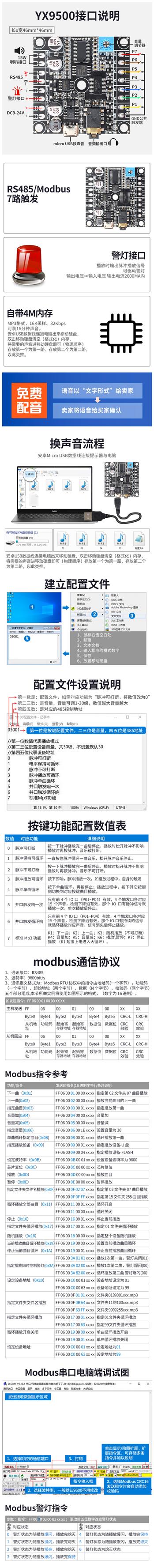 RS485语音模块