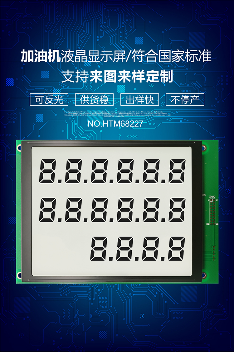 CNC显示屏GNG液晶屏加油机LCD加氢机显示屏