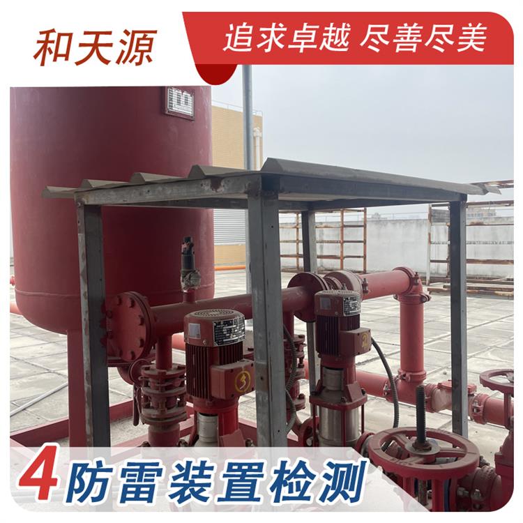 南平廈門市防雷檢測(cè)機(jī)構(gòu) 消防年檢 和天源 檢測(cè)中心
