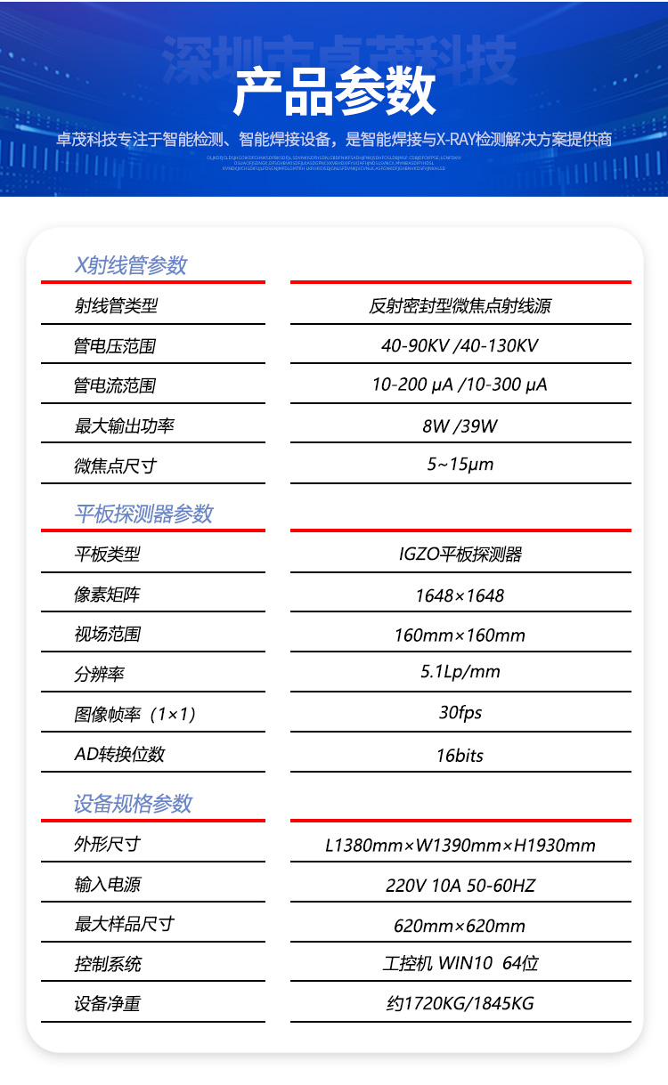 x-ray检测设备参数