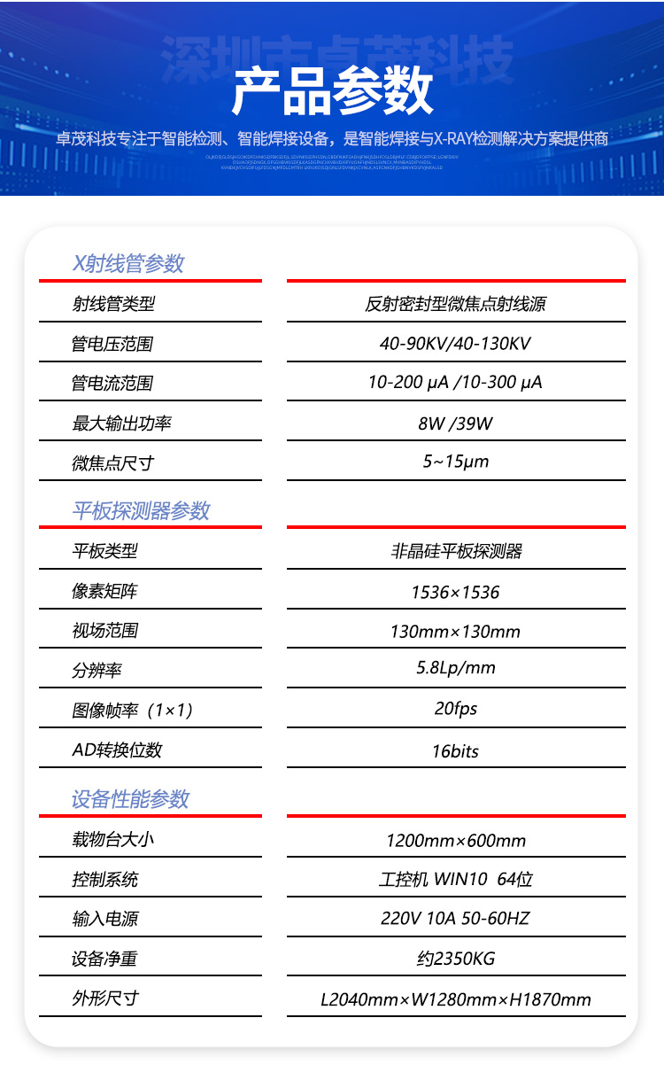 x-ray检测设备参数