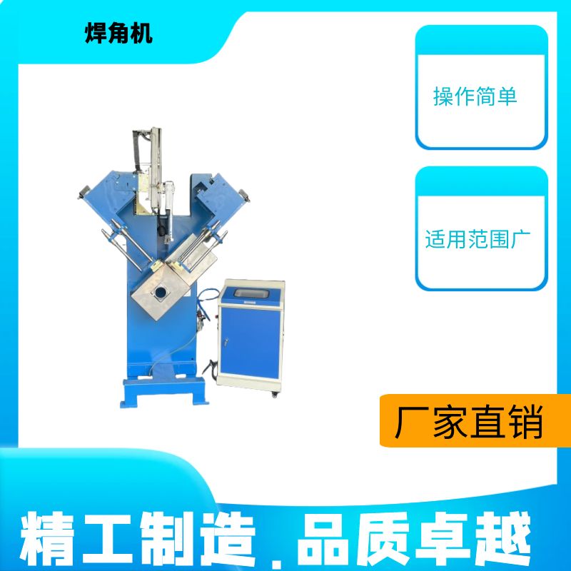 钣金焊接机铜合金焊接机法兰焊接机不锈钢水槽焊角机