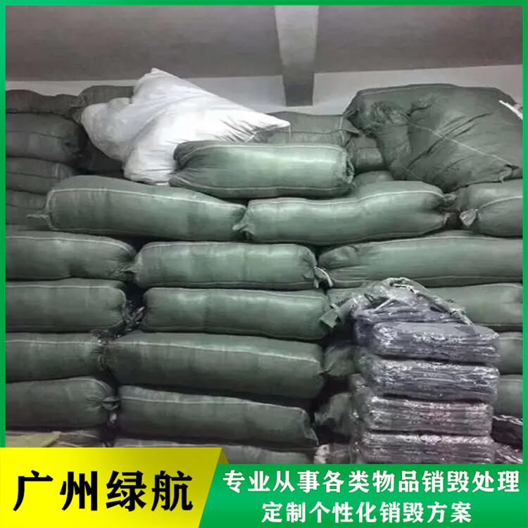 廣州黃埔區 罰沒產品銷毀處理 服裝回收公司