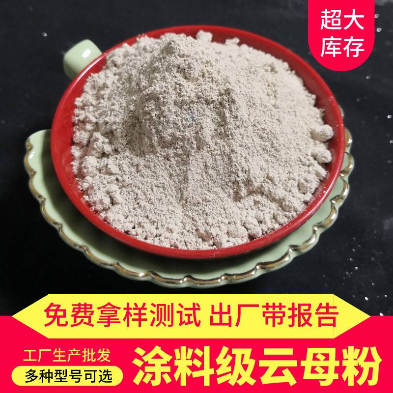 厂家各种规格白云母粉 **细云母粉用于塑料 涂料 油漆 橡胶功能性填充