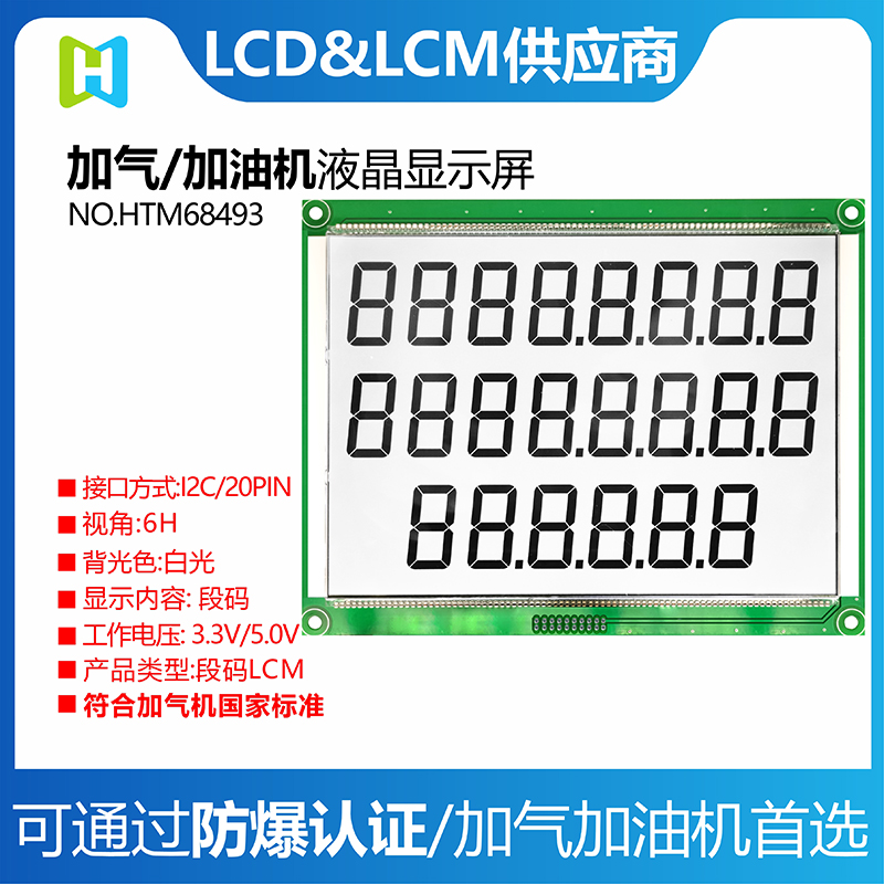 加氢机显示屏加氢机LCD加氢机液晶模块