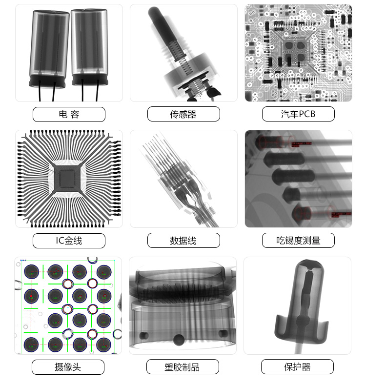 x-ray检测应用