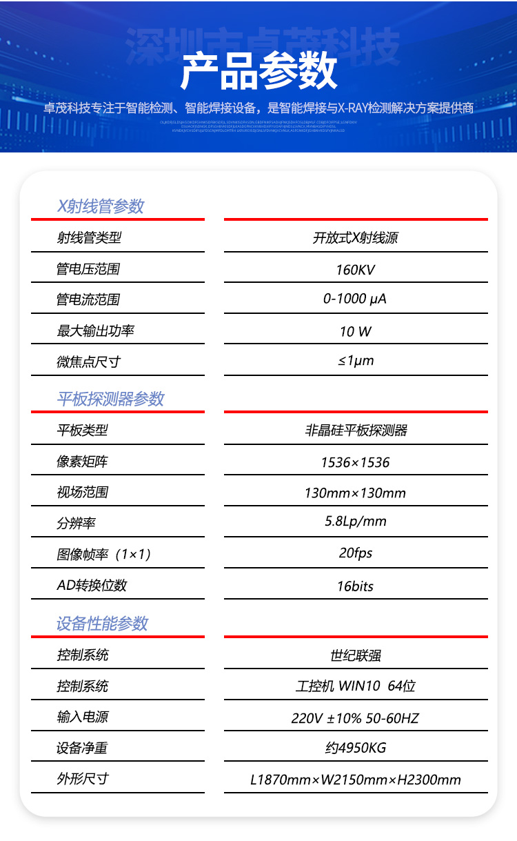 x-ray检测设备参数