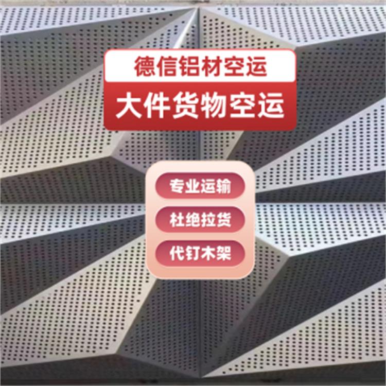 廣州空運鋁材的物流公司 時效性好