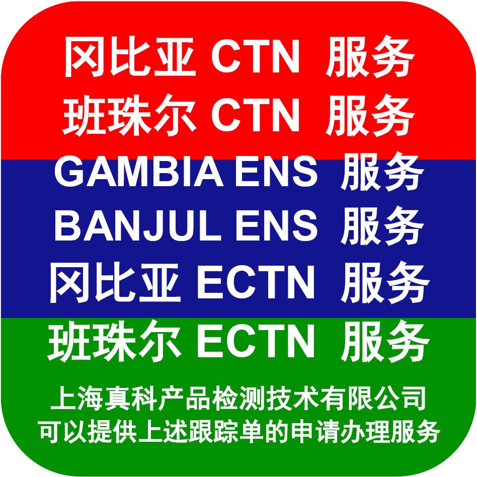 岡比亞ECTN跟蹤單是哪方辦的