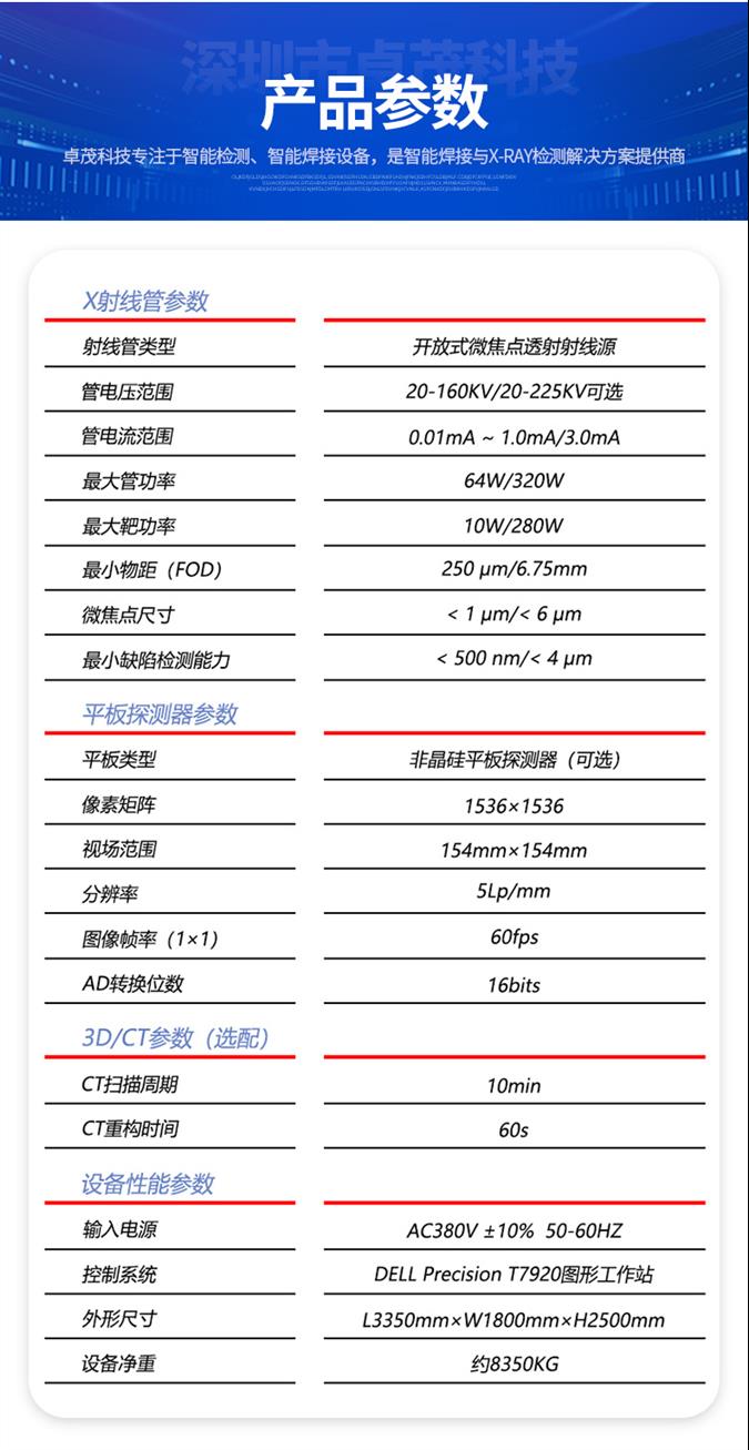 ct检测设备参数