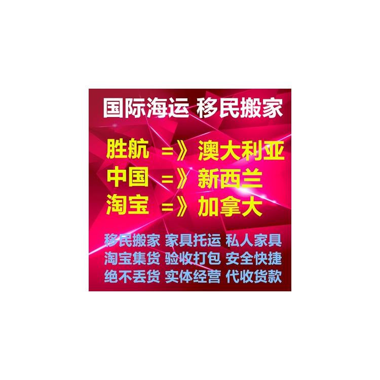 新西兰家具澳洲门到门 家具海运澳洲门到门