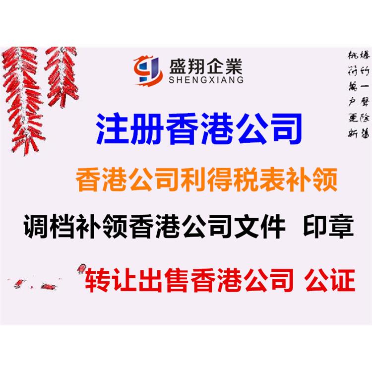 中国香港公司注销申请 省时省力 办理进度随时可查