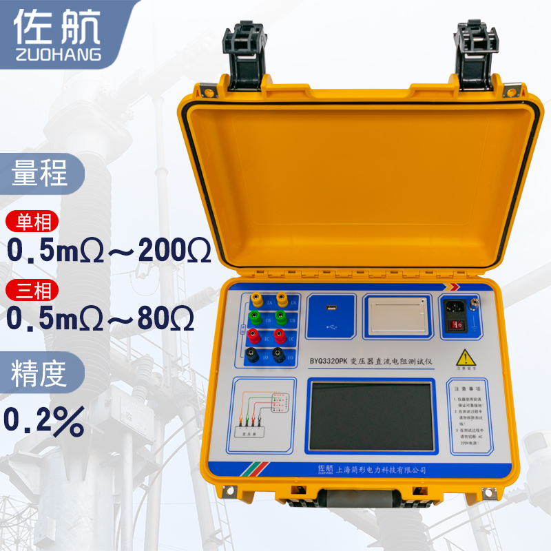 佐航BYQ3320PK变压器三相直流电阻测试仪20A