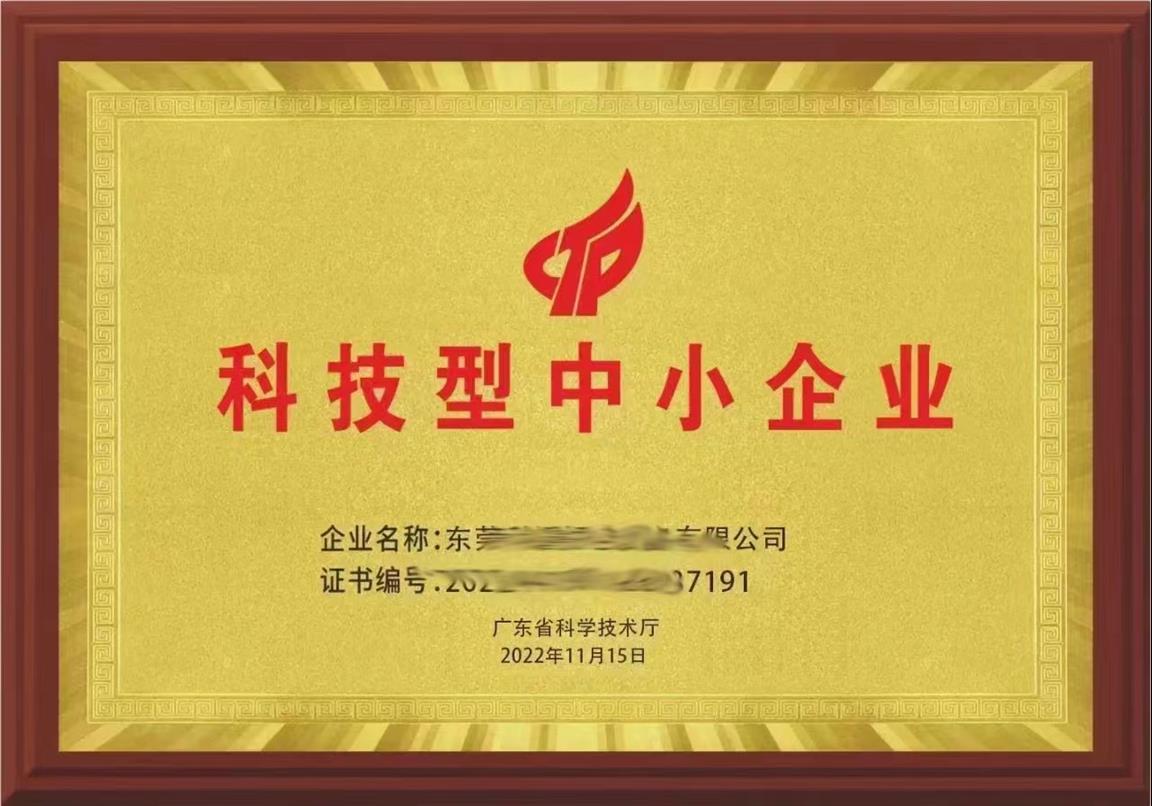 科技型中小企業辦理需要哪些資料 售后完善 可樹立企業形象