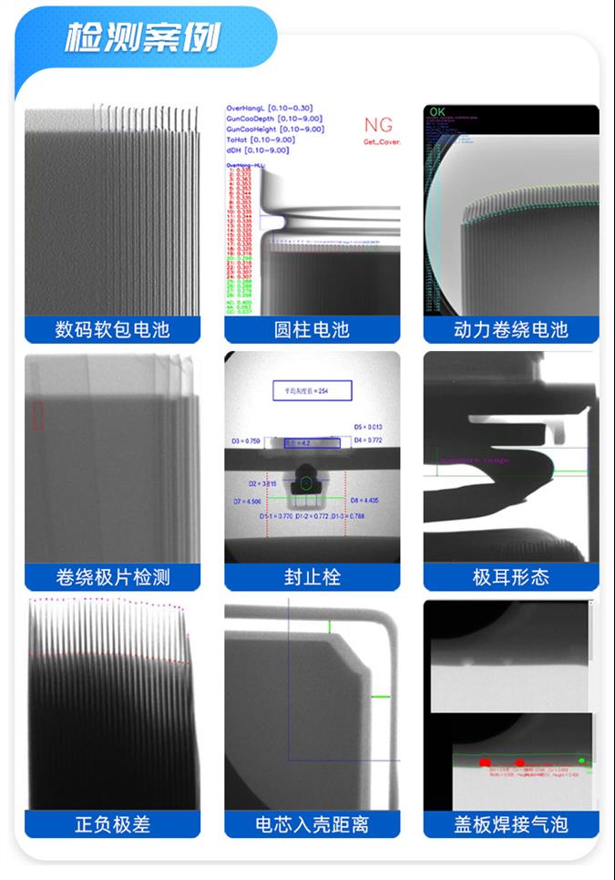 电池检测设备应用