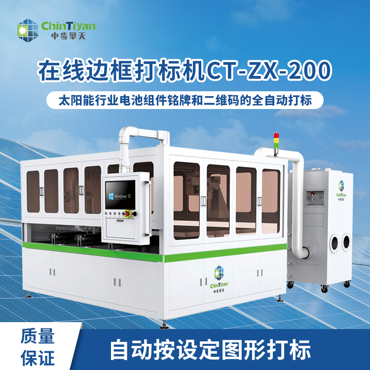  在線邊框打標機