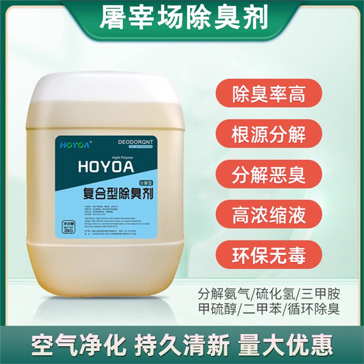 滬毓復合型除臭劑-除臭率高-畜牧養殖除臭劑