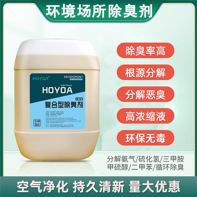 除臭率高-工業VOC廢氣除臭劑
