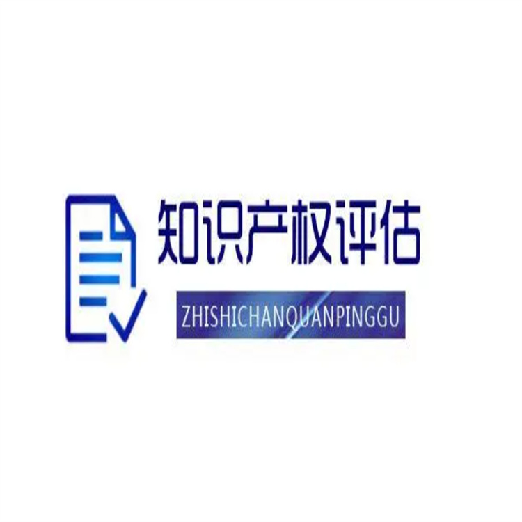 貴州實用新型****評估 商標評估 發明**質押融資