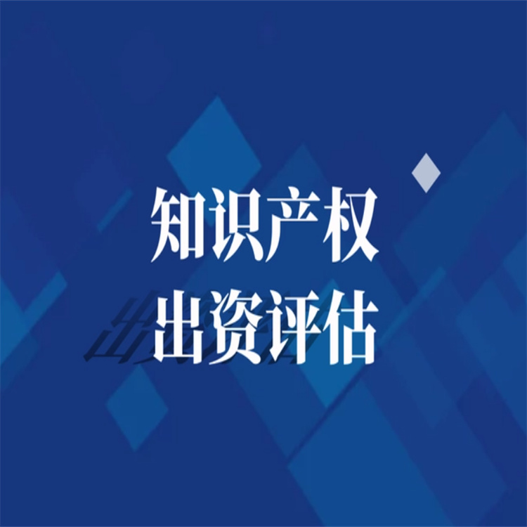 商標(biāo)評估 東莞發(fā)明**質(zhì)押融資 外觀設(shè)計(jì)**評估