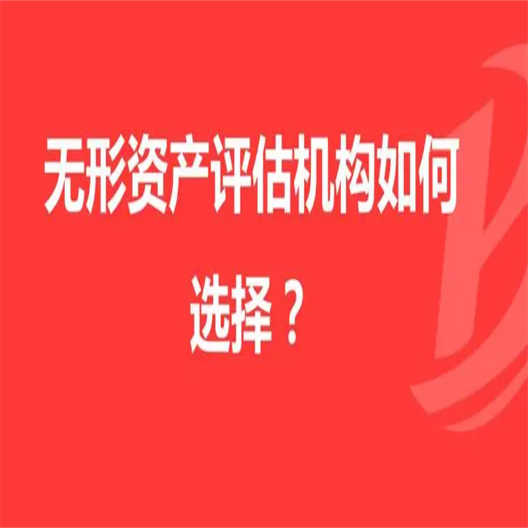 深圳發(fā)明**評(píng)估質(zhì)押融資 發(fā)明**作價(jià)入股