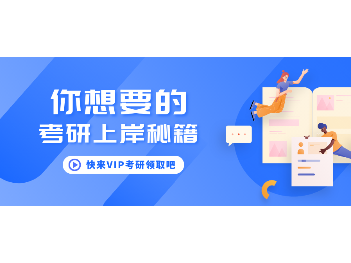 南京2023VIP考研報考條件 VIP考研供應(yīng) VIP考研供應(yīng)