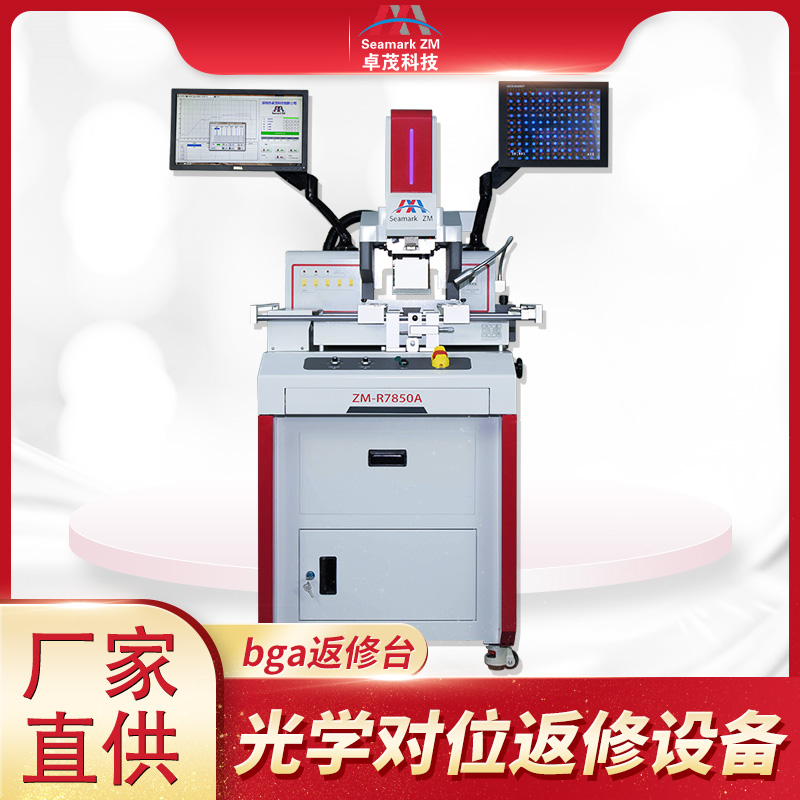 智能光学自动对位bga焊台系统 三温区拆焊焊接设备工作站