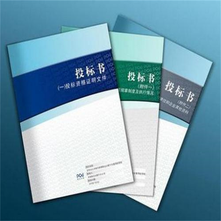 濮陽縣制作投標書流程 收費合理 按時保質完成標書制作