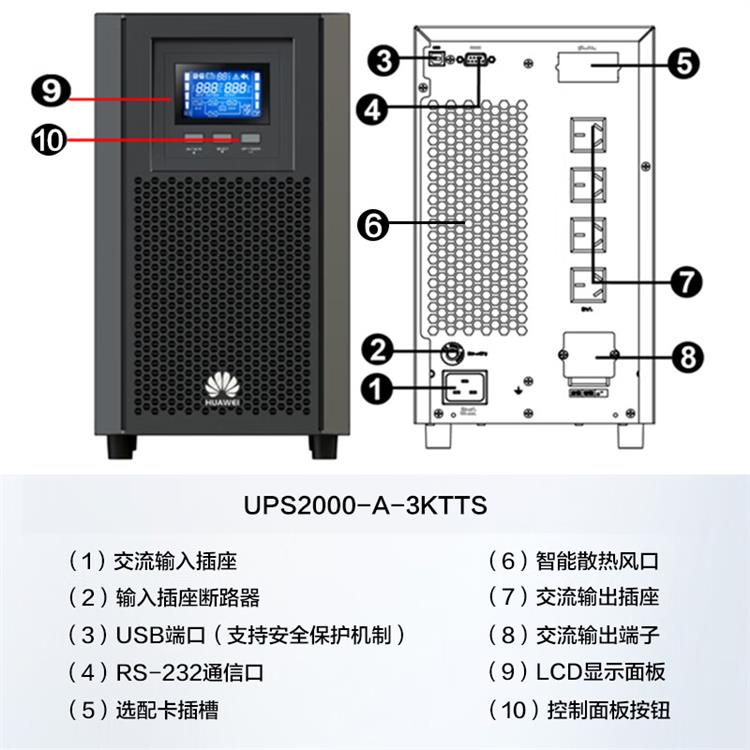 常州華為UPS電源經(jīng)銷商報價-占地面積小