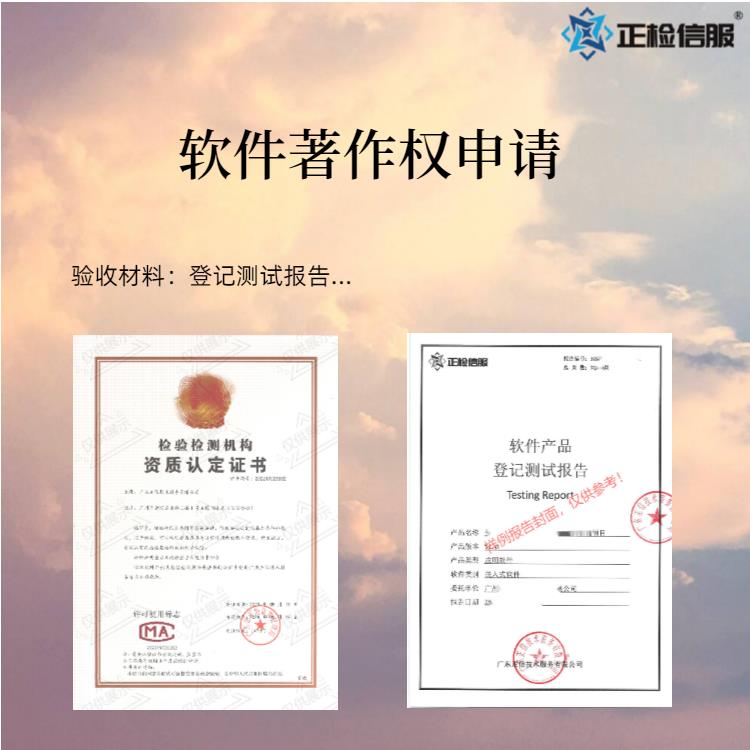 蘭州軟件產品登記測試報告