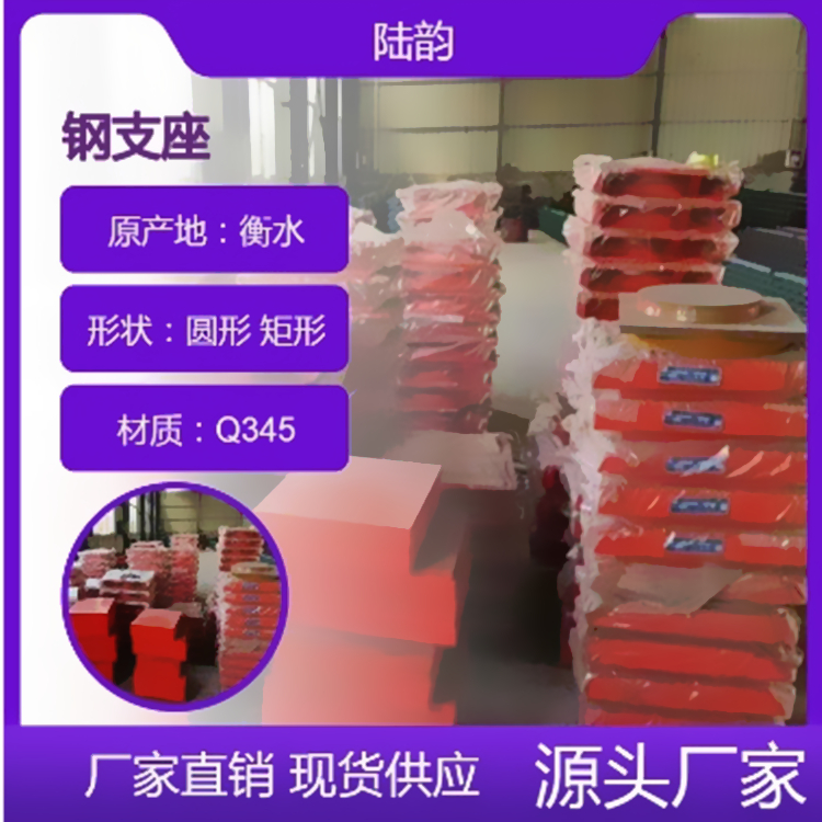 KQGZ抗震球形鋼支座 陸韻 球鉸鋼支座 施工工藝