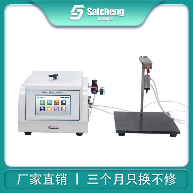 赛成仪器供应塑料输液瓶透气测试仪 输液袋包装检测仪 生产厂家