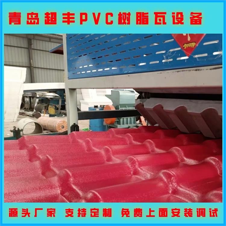 PVC樹脂瓦設備廠家可定制 山東樹脂瓦生產線