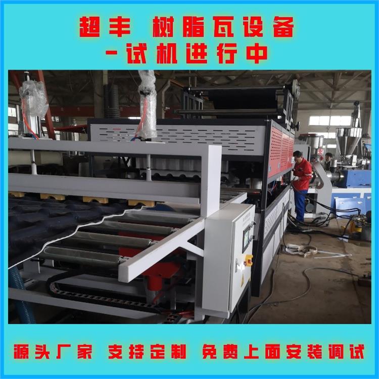 青島合成樹脂瓦設備 **豐樹脂瓦設備