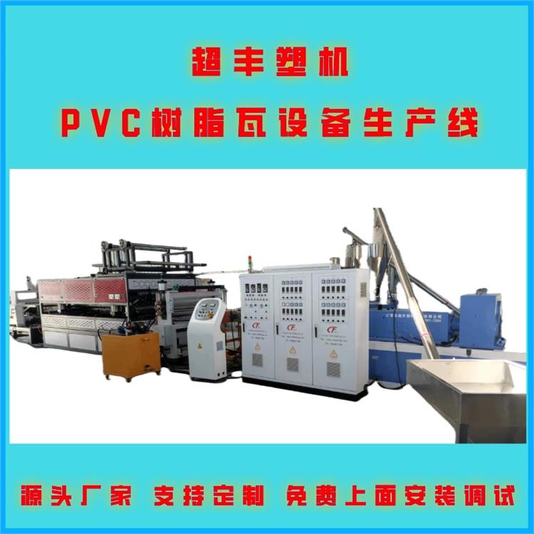 仿古瓦設備 樹脂瓦機器生產廠家 **豐樹脂瓦生產機器