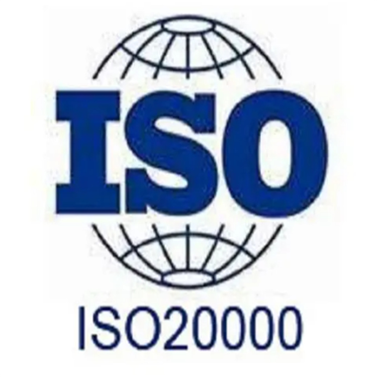 ISO20000需要那些手续