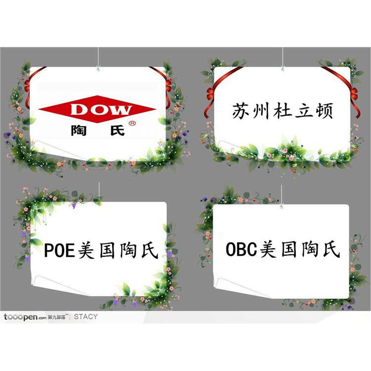 增韌劑代理商 OBC美國陶氏9000