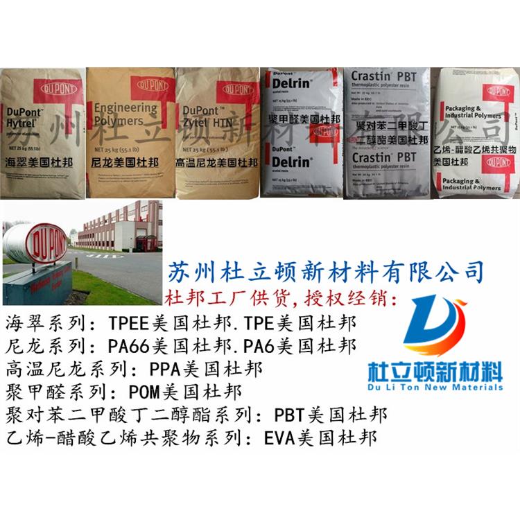 TPEE美国杜邦材料-总代理商