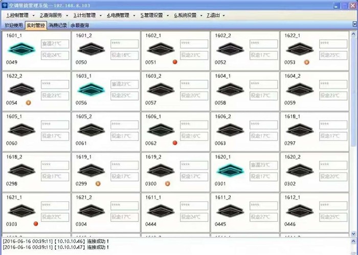 中央空调分时段管理系统定制