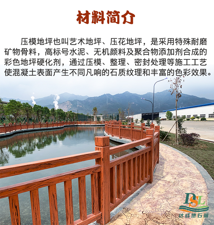 壓花地坪材料批發壓花模具免費使用廣州地石麗壓花地坪廠家