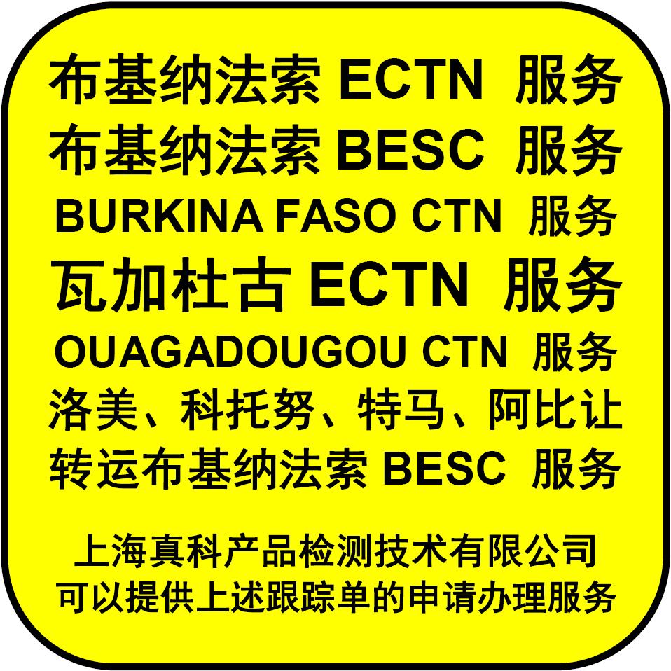 瓦加杜古BESC NUMBER**