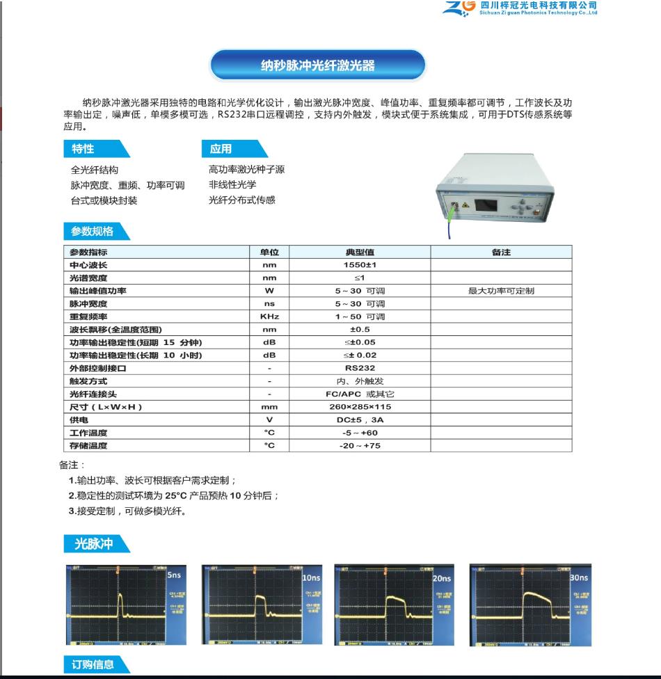 脉冲激光器