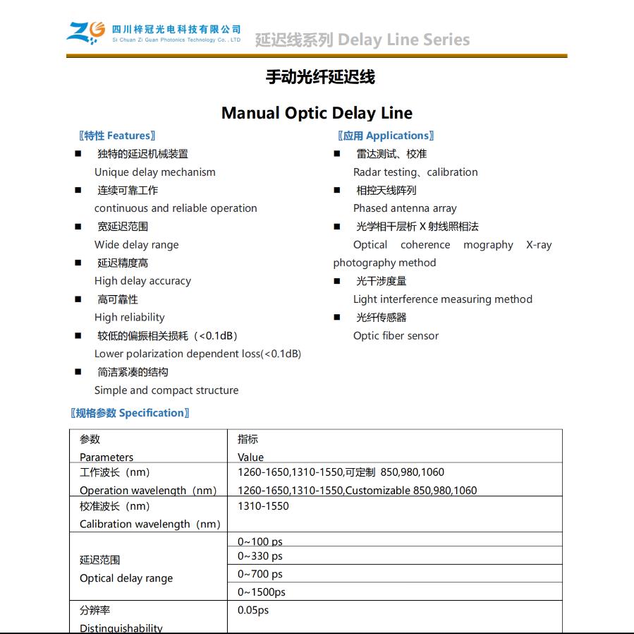 光纤延迟线价格