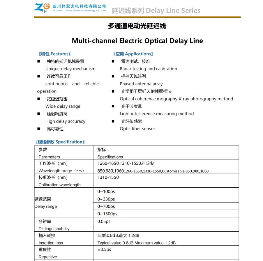 64通道电动光延迟线