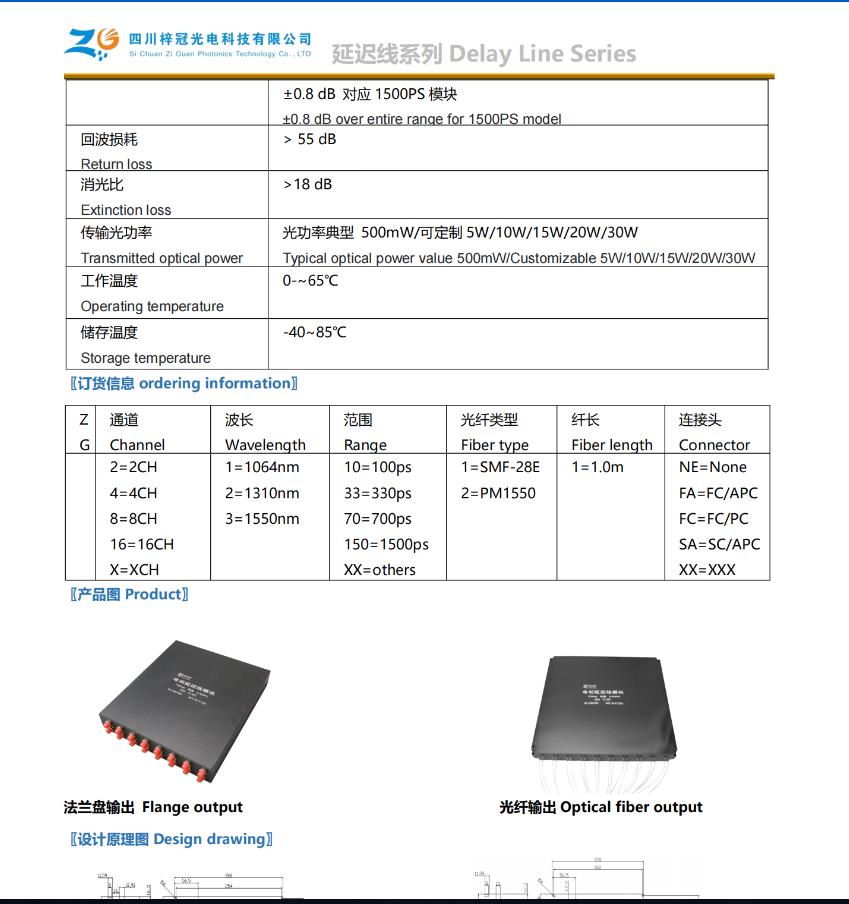 双通道电动光延迟线