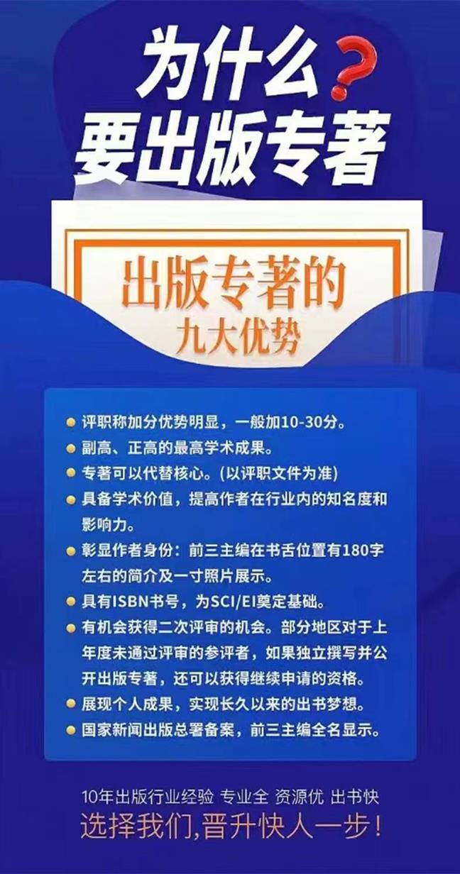 评职称的人为什么要出版学术专著