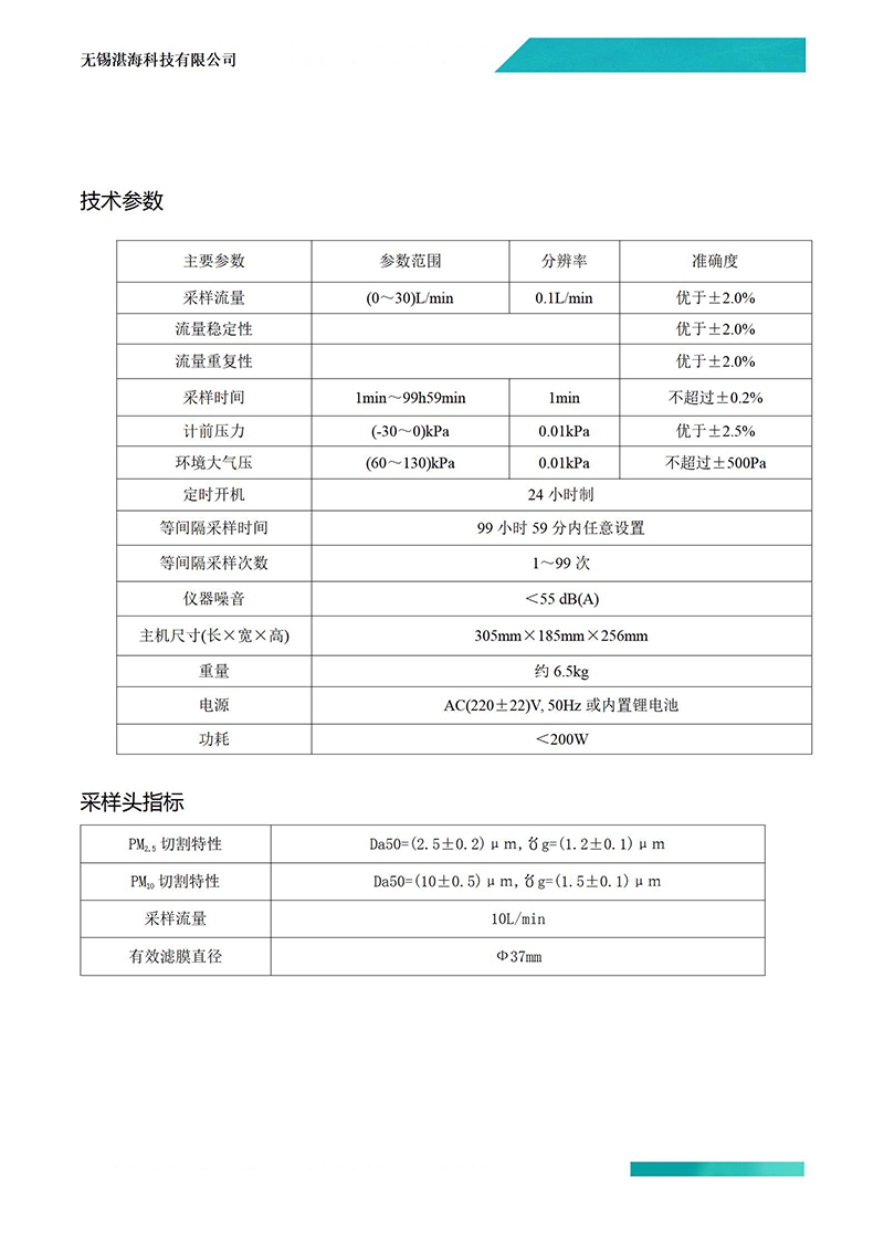 扬州可吸入颗粒物采样器厂家