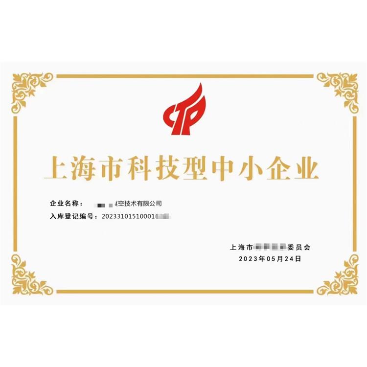 提升競(jìng)爭(zhēng)能力 售后完善 科技型中小企業(yè)辦理手續(xù)