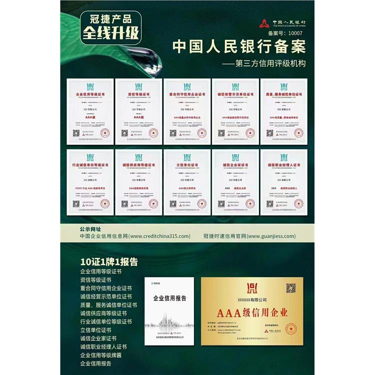 促進(jìn)**貿(mào)易 市場(chǎng)認(rèn)可度高 AAA信用評(píng)級(jí)流程攻略
