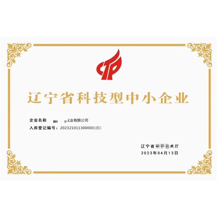 提高影響力 省時省力 科技型中小企業(yè)辦理材料